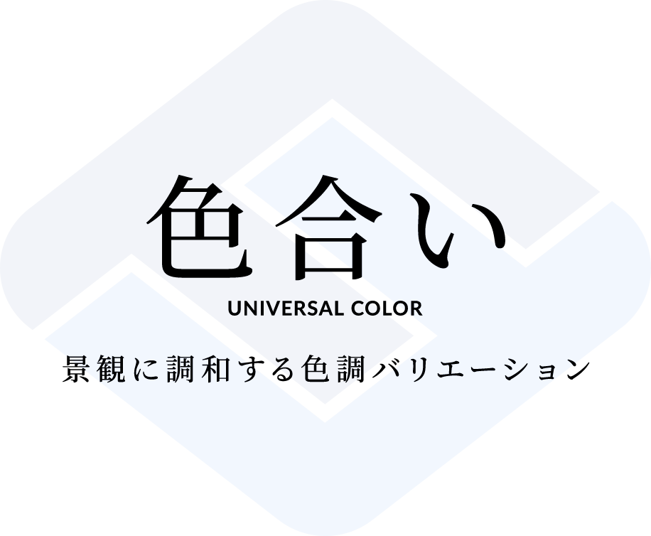 色合い