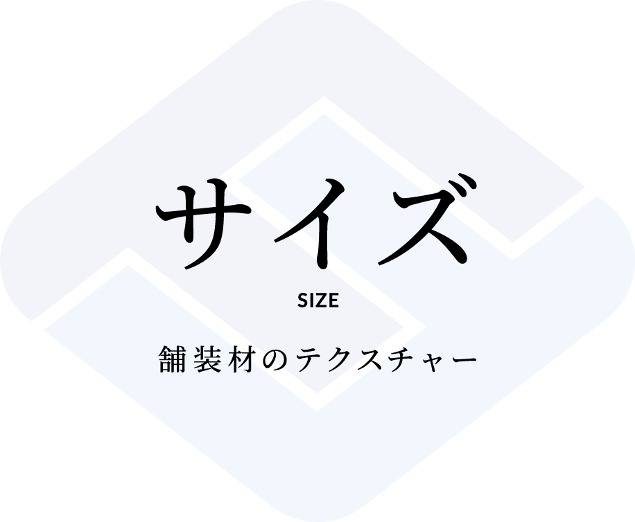 サイズ